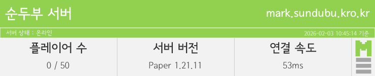 마인리스트가 제공하는 실시간 마인크래프트 서버 상태