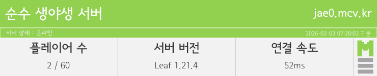 마인리스트가 제공하는 실시간 마인크래프트 서버 상태