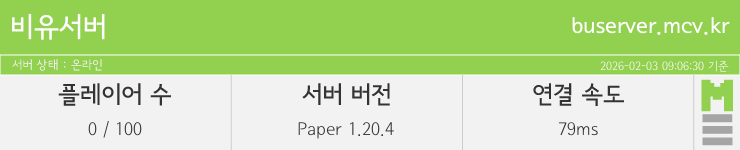 마인리스트가 제공하는 실시간 마인크래프트 서버 상태