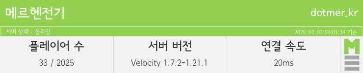 마인리스트가 제공하는 실시간 마인크래프트 서버 상태