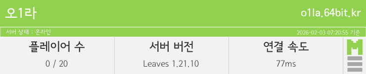 마인리스트가 제공하는 실시간 마인크래프트 서버 상태