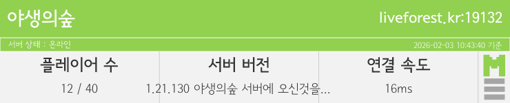 마인리스트가 제공하는 실시간 마인크래프트 서버 상태