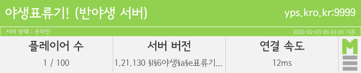 마인리스트가 제공하는 실시간 마인크래프트 서버 상태