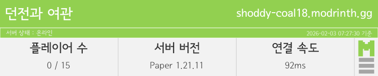 마인리스트가 제공하는 실시간 마인크래프트 서버 상태