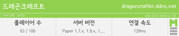 마인리스트가 제공하는 실시간 마인크래프트 서버 상태