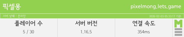 마인리스트가 제공하는 실시간 마인크래프트 서버 상태