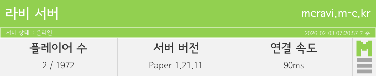 마인리스트가 제공하는 실시간 마인크래프트 서버 상태