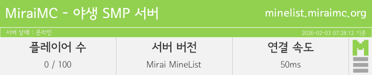 마인리스트가 제공하는 실시간 마인크래프트 서버 상태