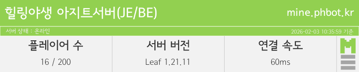 마인리스트가 제공하는 실시간 마인크래프트 서버 상태