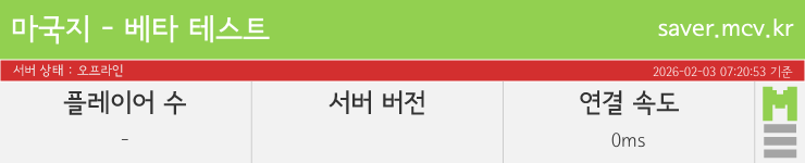 마인리스트가 제공하는 실시간 마인크래프트 서버 상태