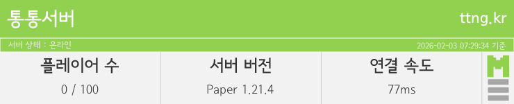 마인리스트가 제공하는 실시간 마인크래프트 서버 상태