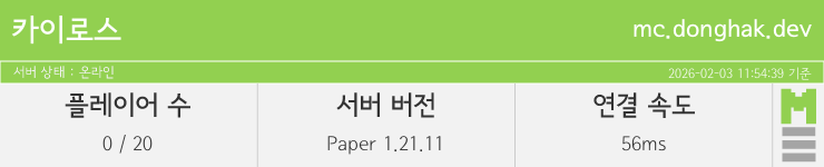 마인리스트가 제공하는 실시간 마인크래프트 서버 상태