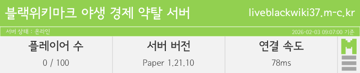 마인리스트가 제공하는 실시간 마인크래프트 서버 상태