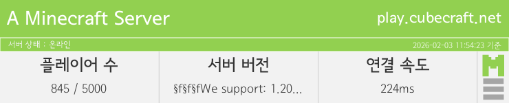 마인리스트가 제공하는 실시간 마인크래프트 서버 상태
