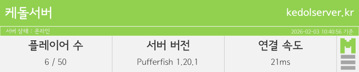 마인리스트가 제공하는 실시간 마인크래프트 서버 상태